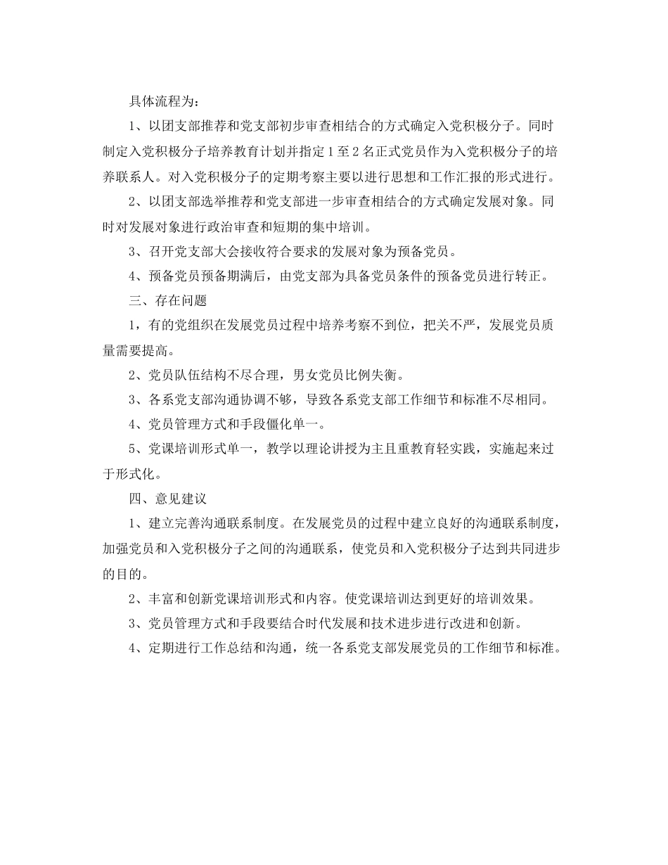 党员发展年度总结 _第2页