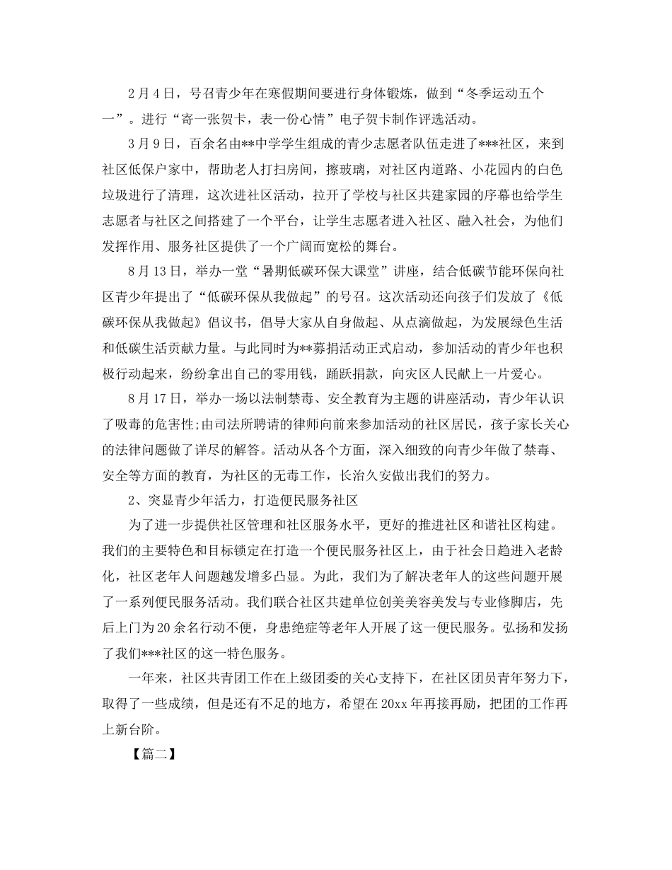 共青团工作总结结尾范文 _第2页