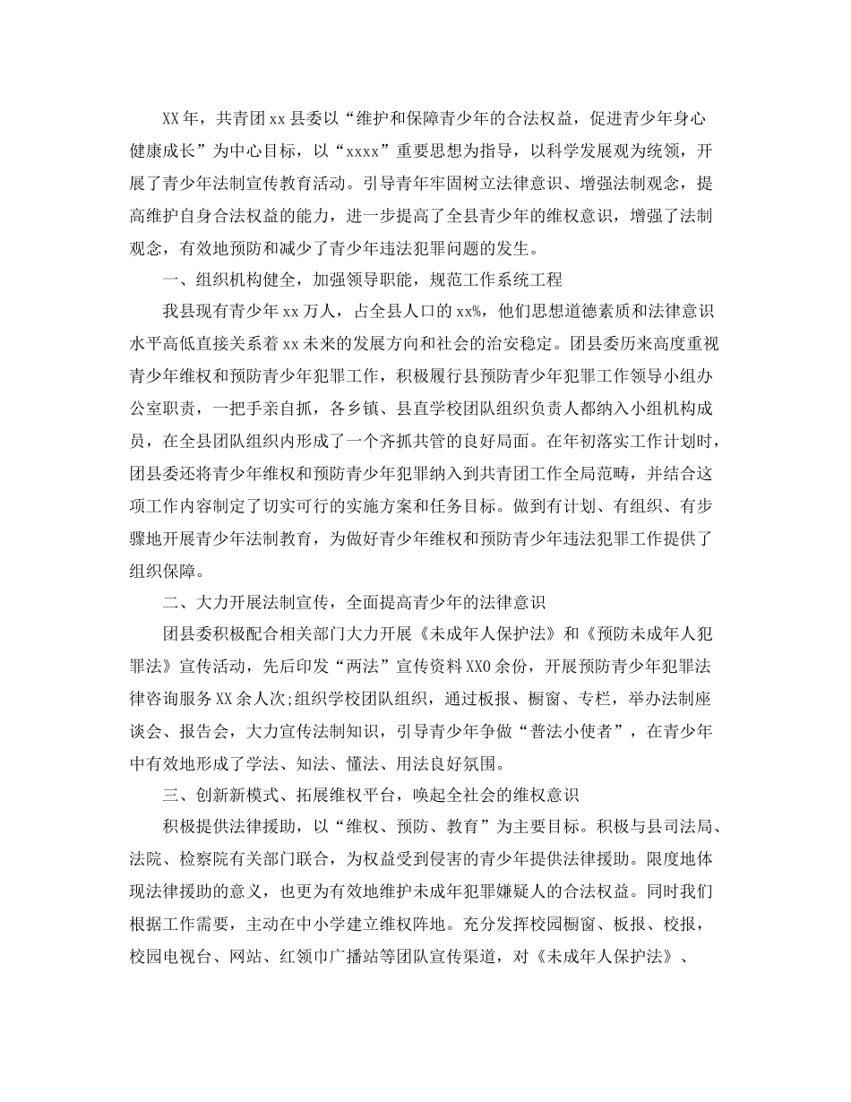 共青团工作总结结尾范文 _第3页