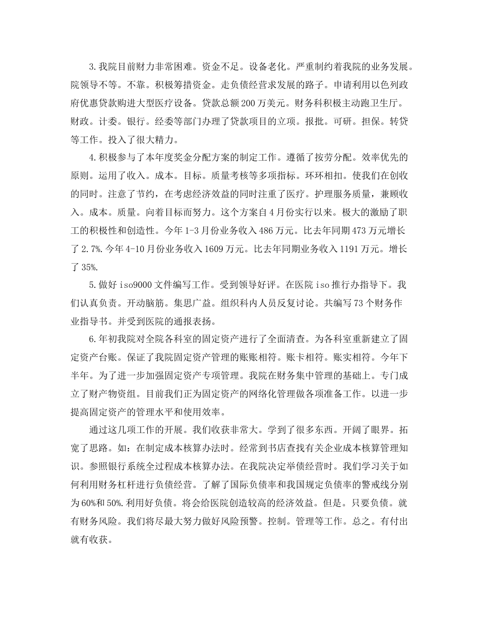 医院财务人员半年总结 _第2页