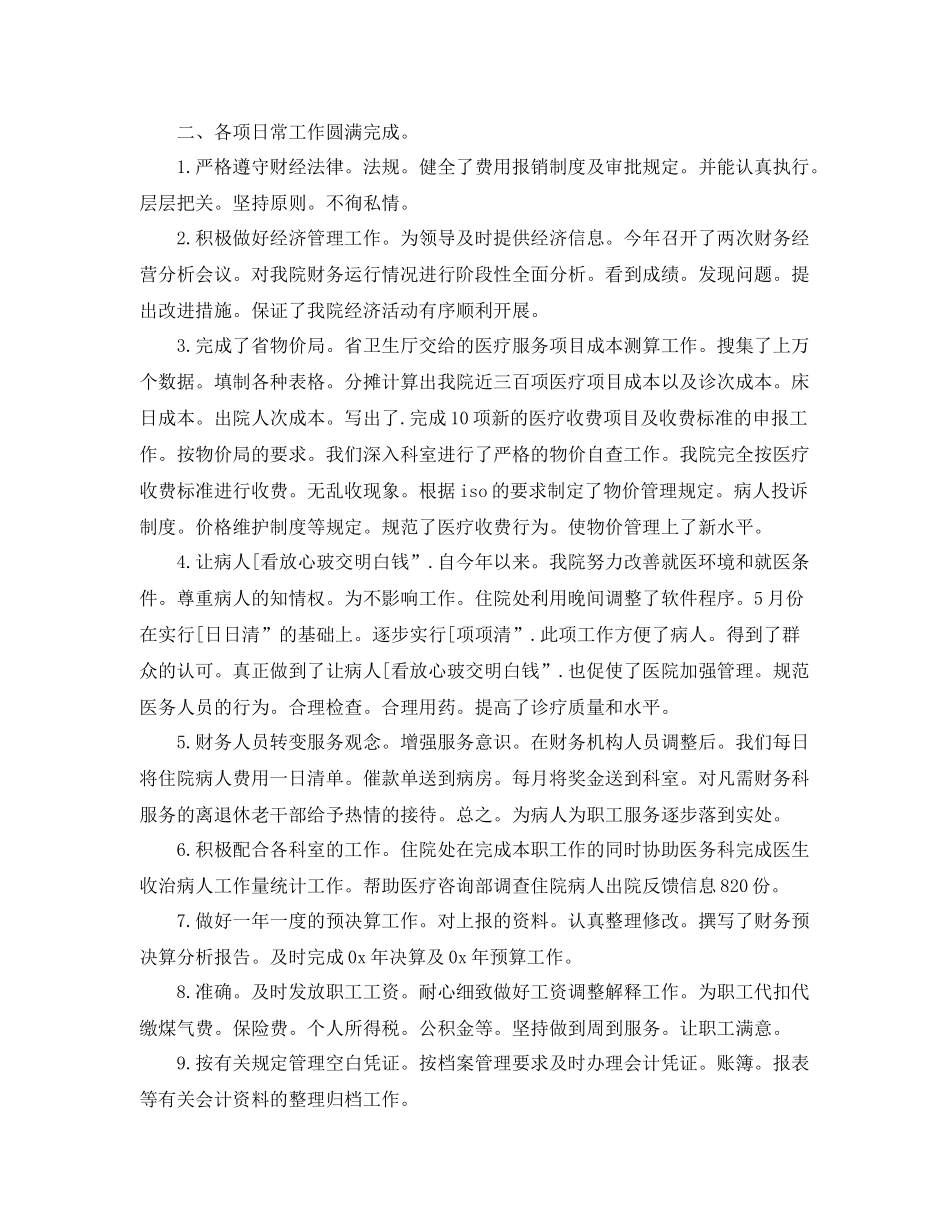 医院财务人员半年总结 _第3页