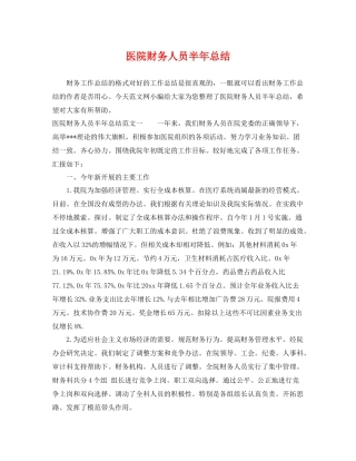 医院财务人员半年总结 