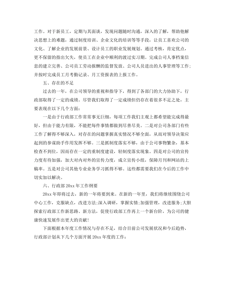 公司年终总结范文 _第3页