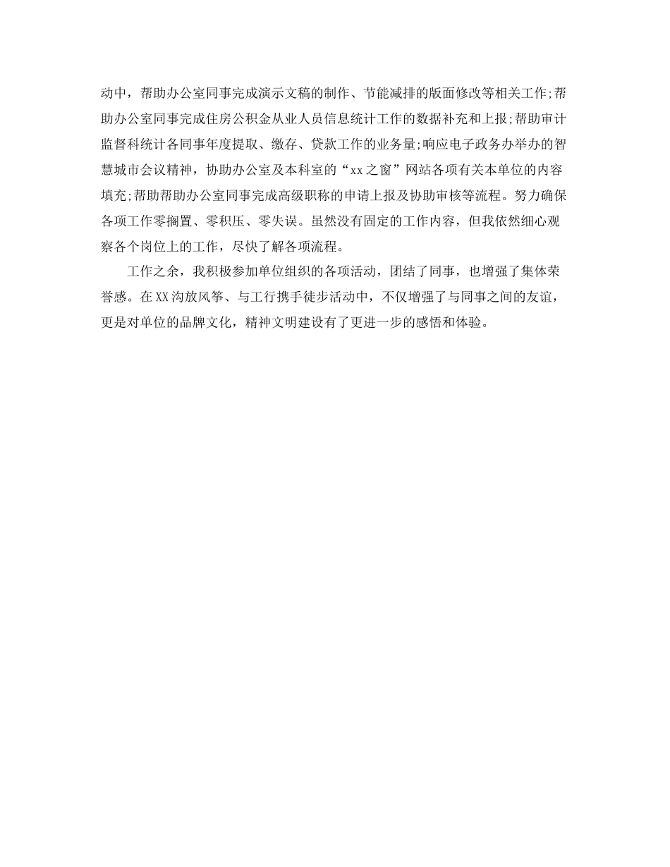 公积金年终个人工作总结 _第2页