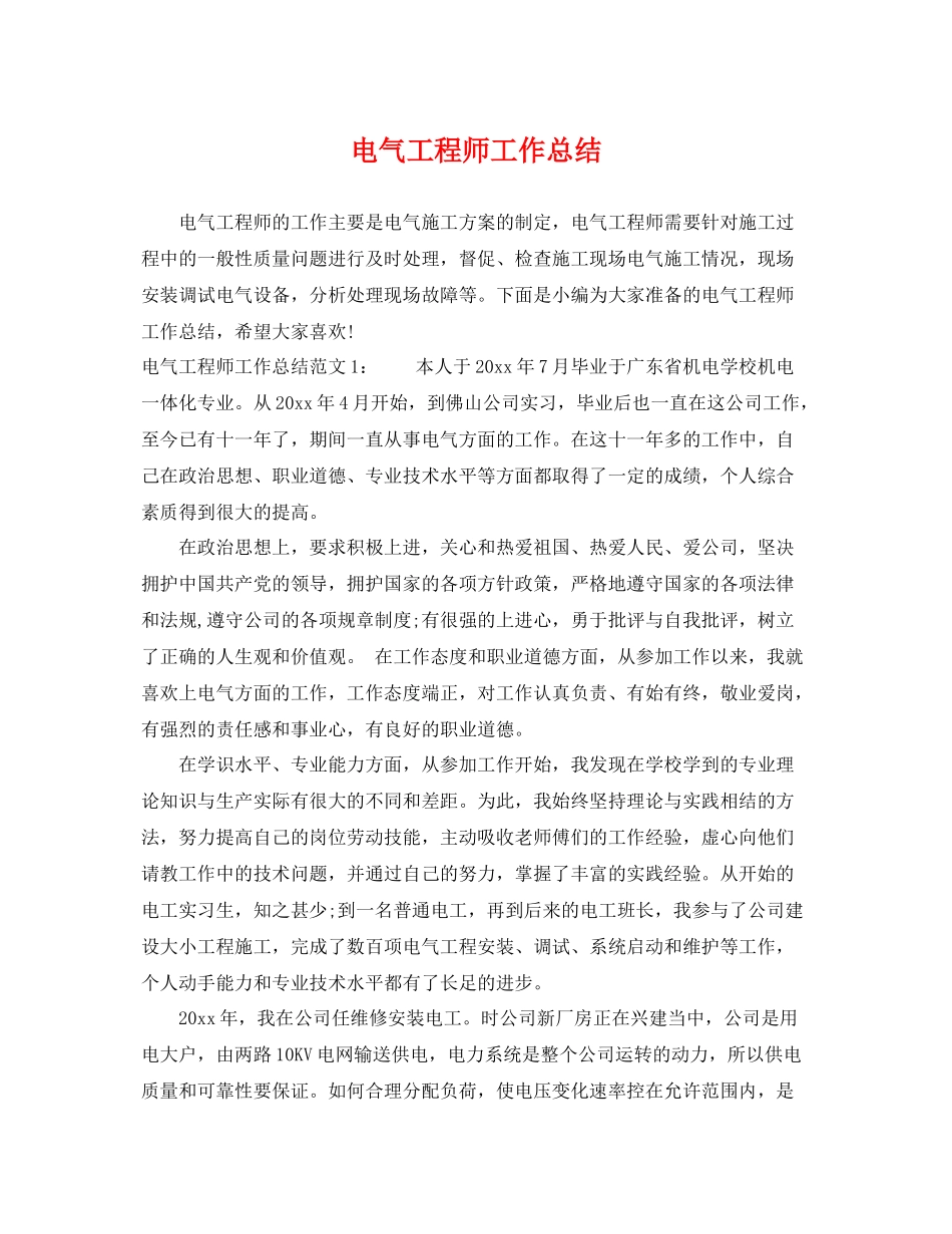 电气工程师工作总结 _第1页