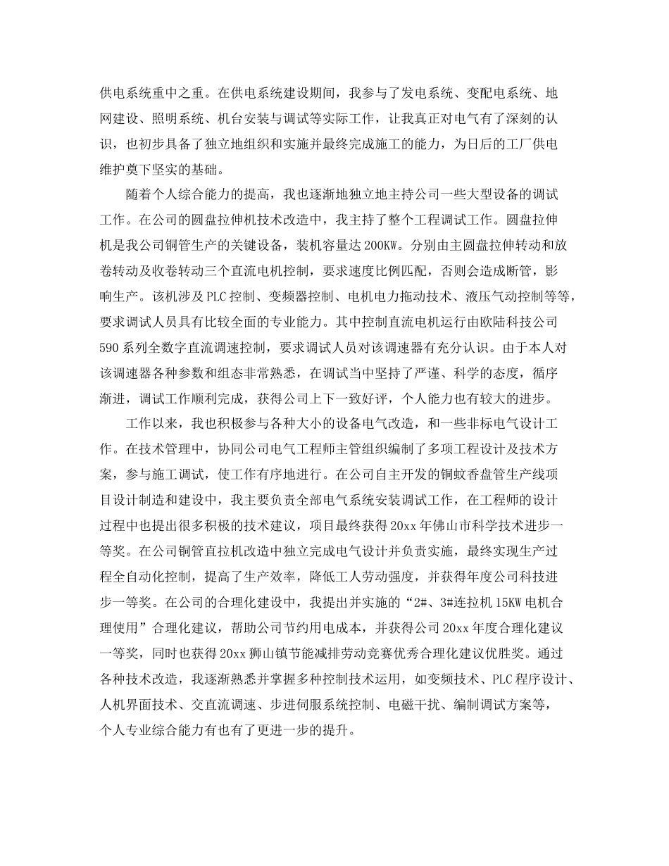 电气工程师工作总结 _第2页