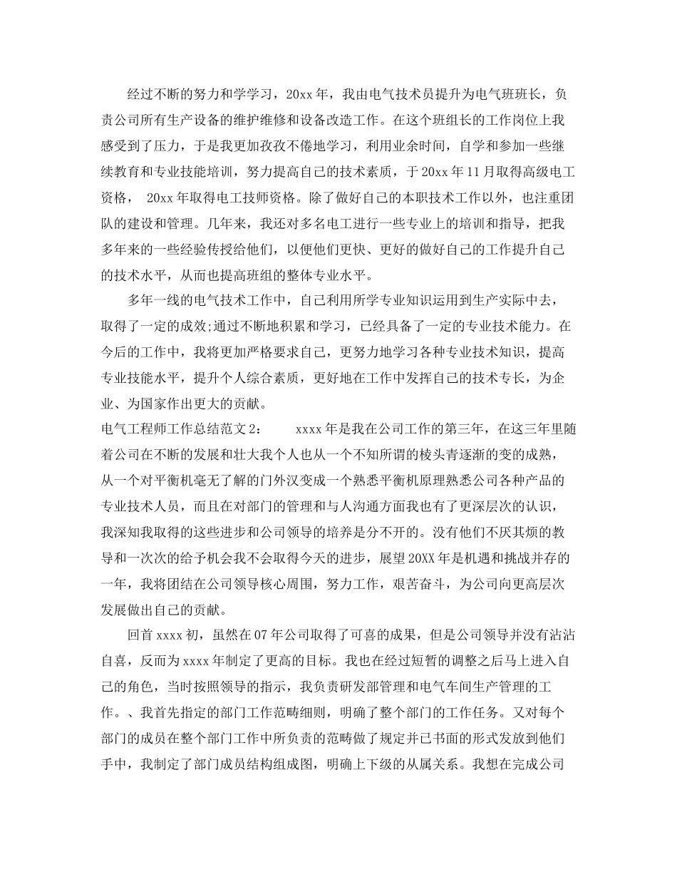 电气工程师工作总结 _第3页