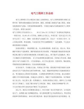 电气工程师工作总结 