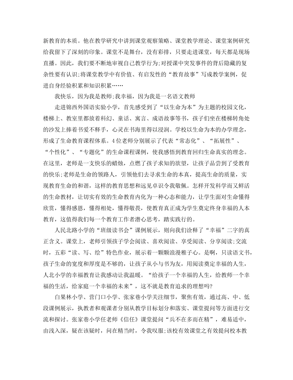 语文骨干教师培训工作总结 _第2页