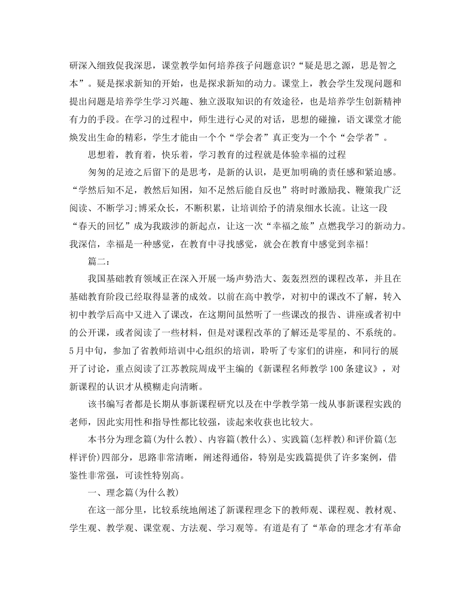 语文骨干教师培训工作总结 _第3页