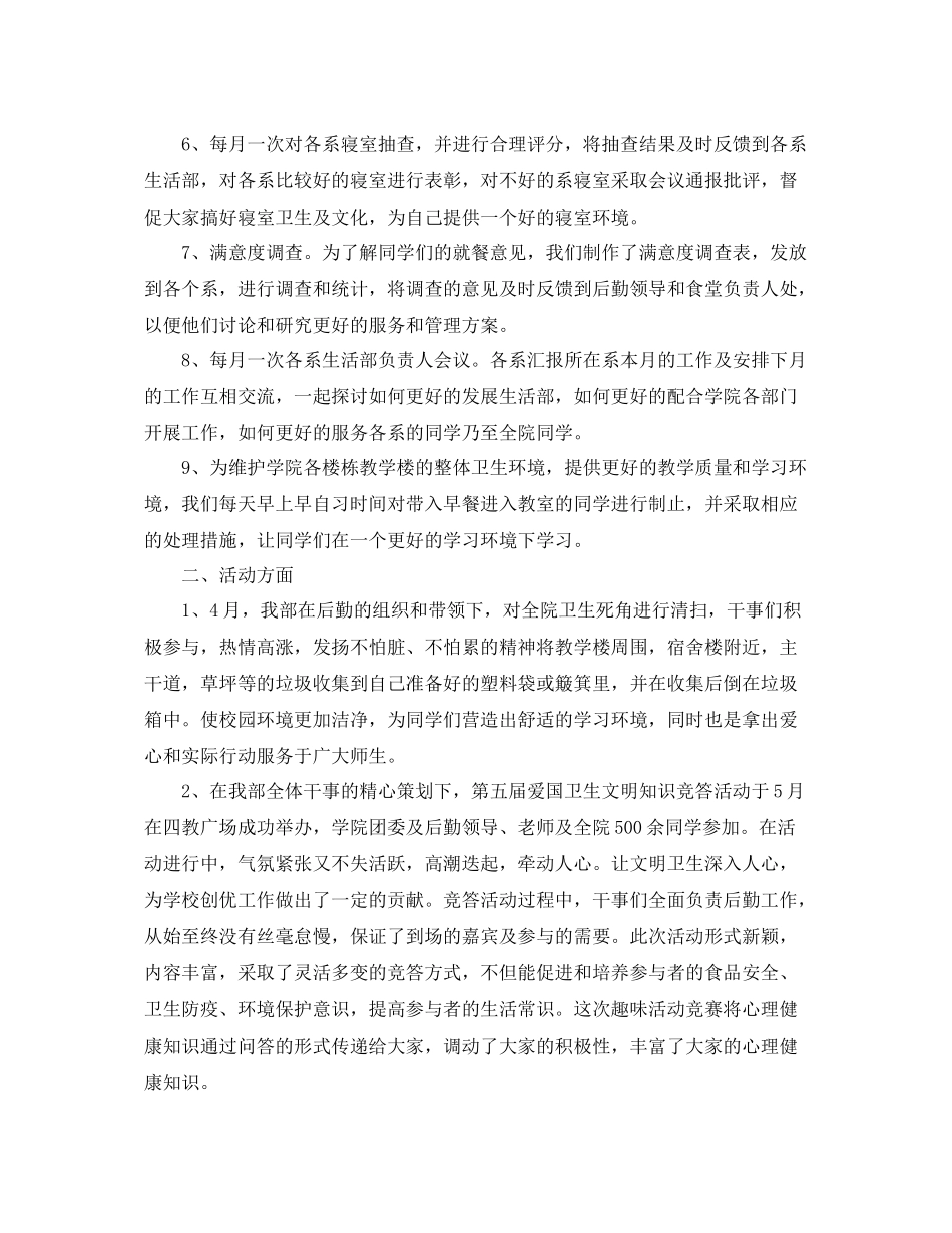 学生会纪检部年终工作总结 _第2页