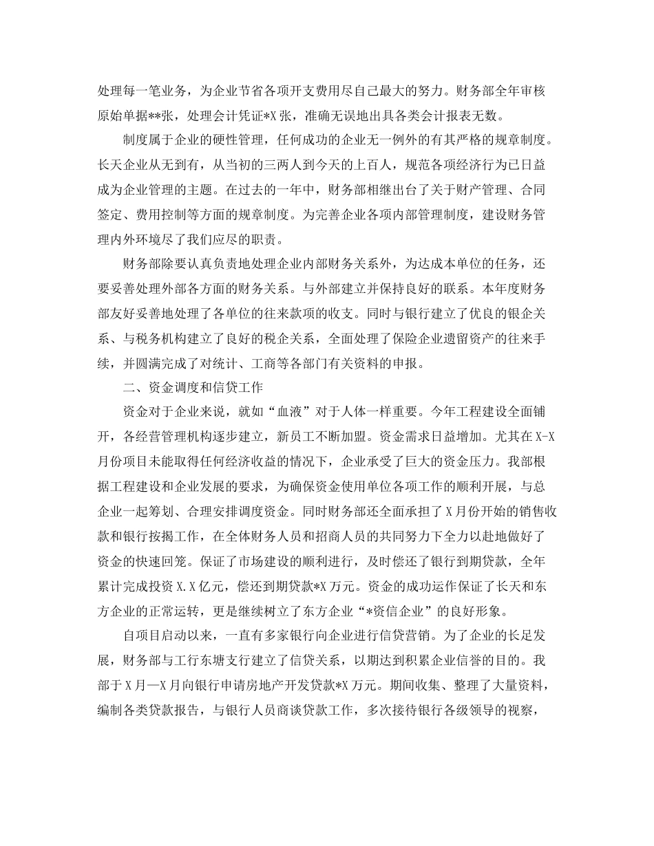 企业财务部管理工作总结 _第2页
