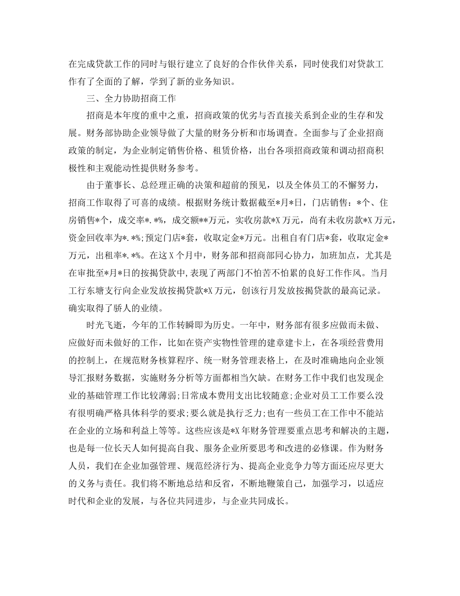 企业财务部管理工作总结 _第3页