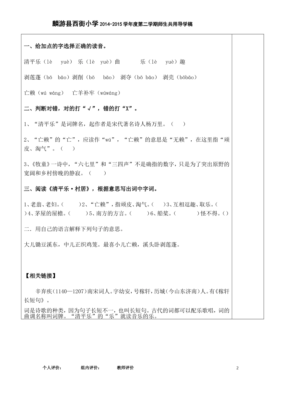 古诗词三首（）_第2页