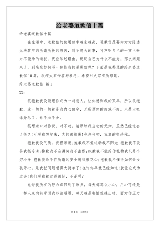 给老婆道歉信十篇