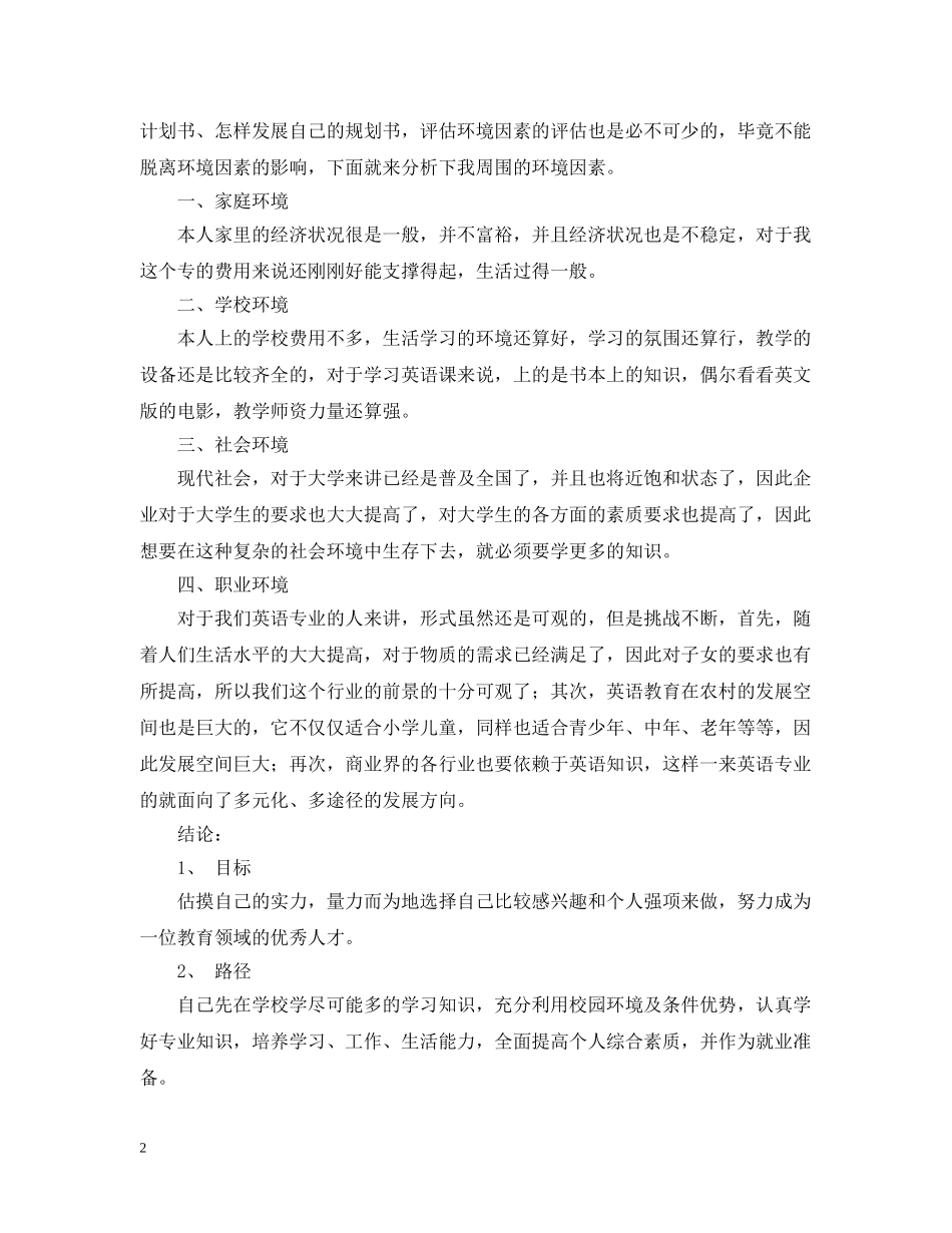 最新在校大学生职业规划计划书 _第2页