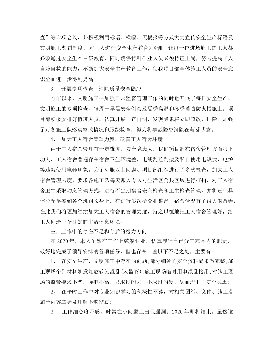 最新土建安全员工作总结 _第2页