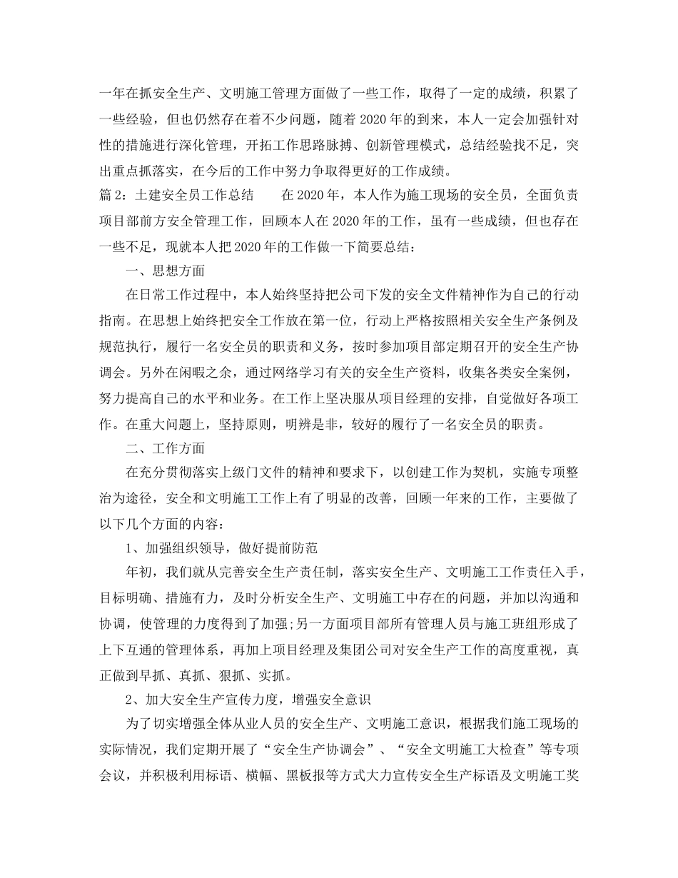 最新土建安全员工作总结 _第3页