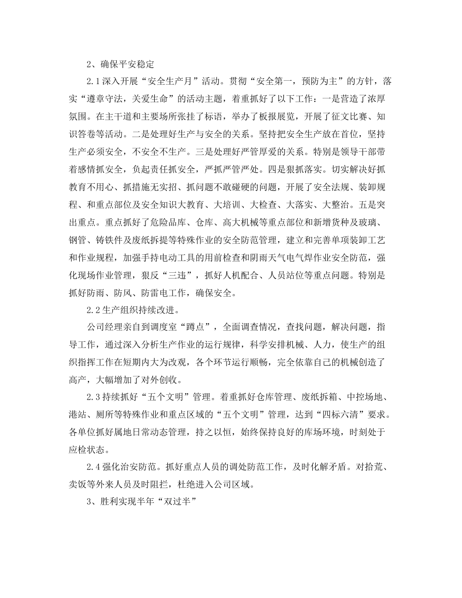 物流公司月工作总结与工作安排 _第2页