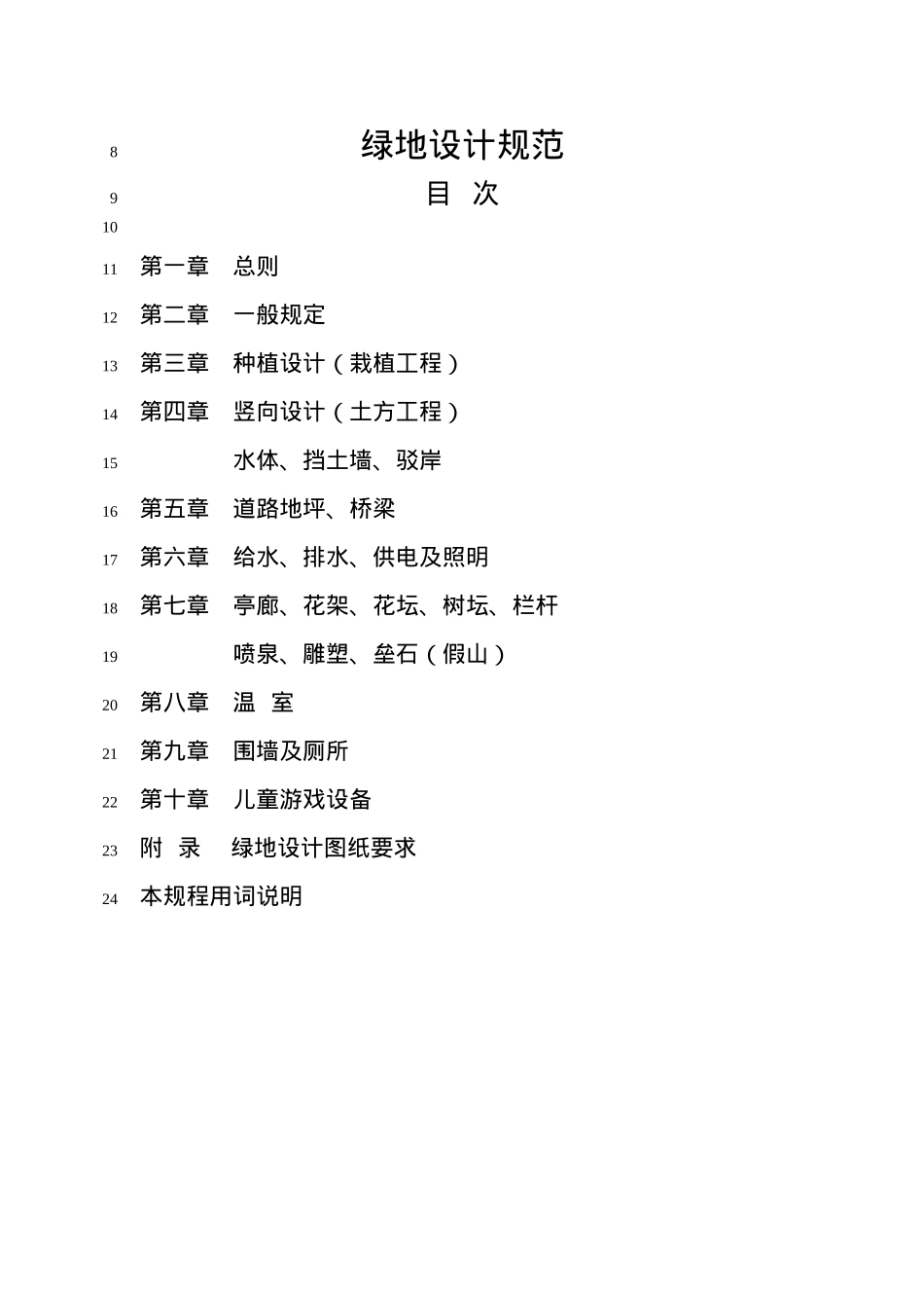 园林绿化技术标准汇编某地产设计规范_第2页