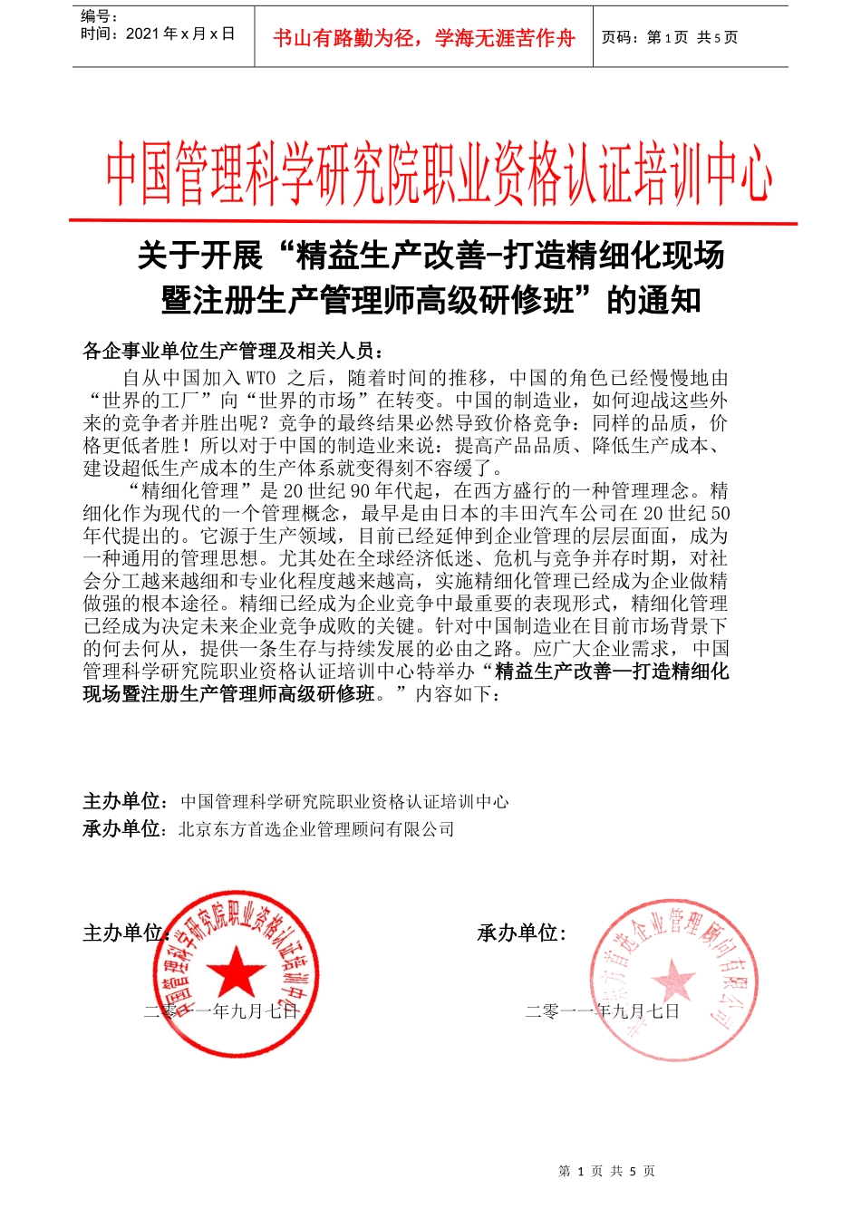 精益生产改善-打造精细化现场-罗艺(1)_第1页