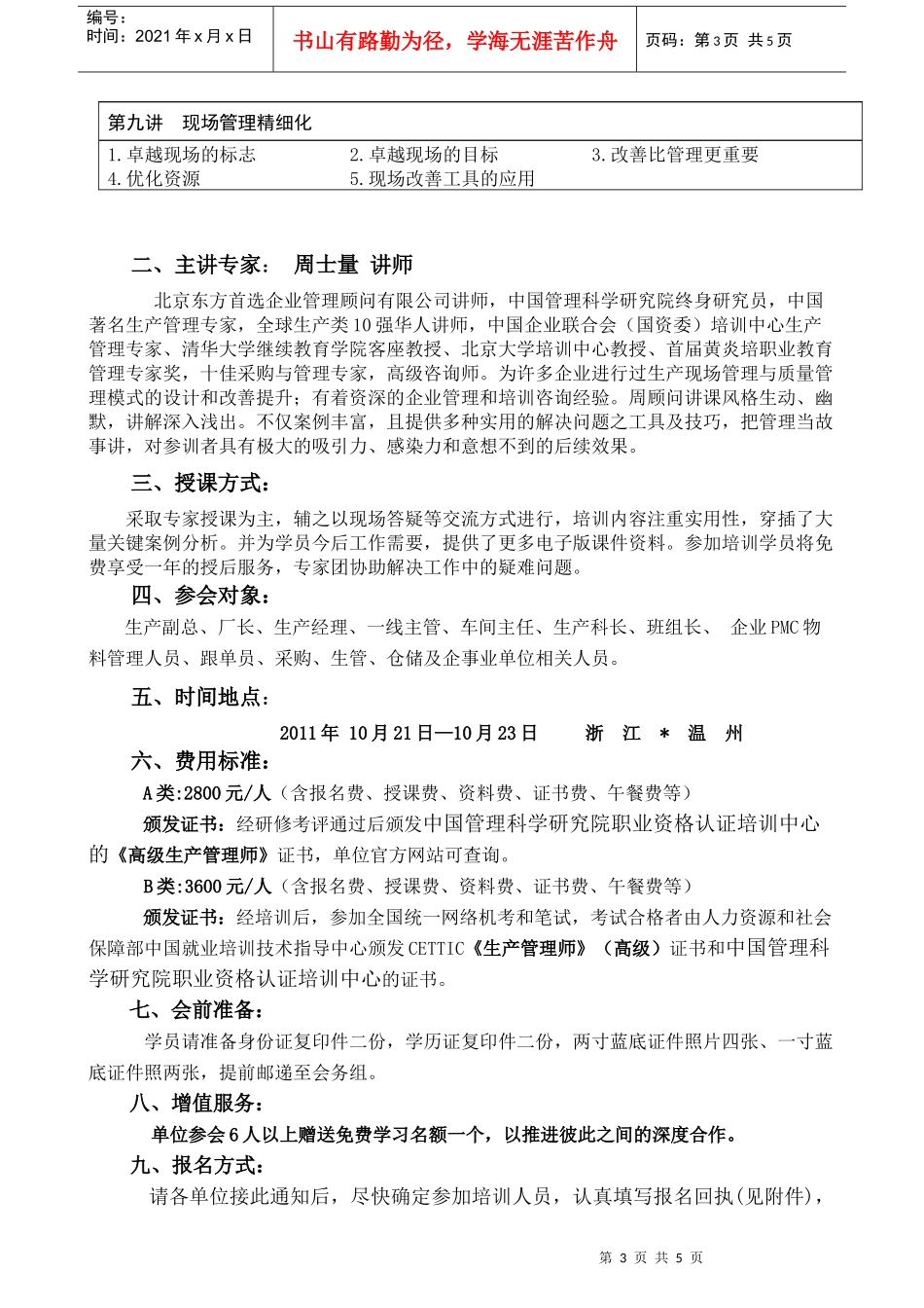 精益生产改善-打造精细化现场-罗艺(1)_第3页