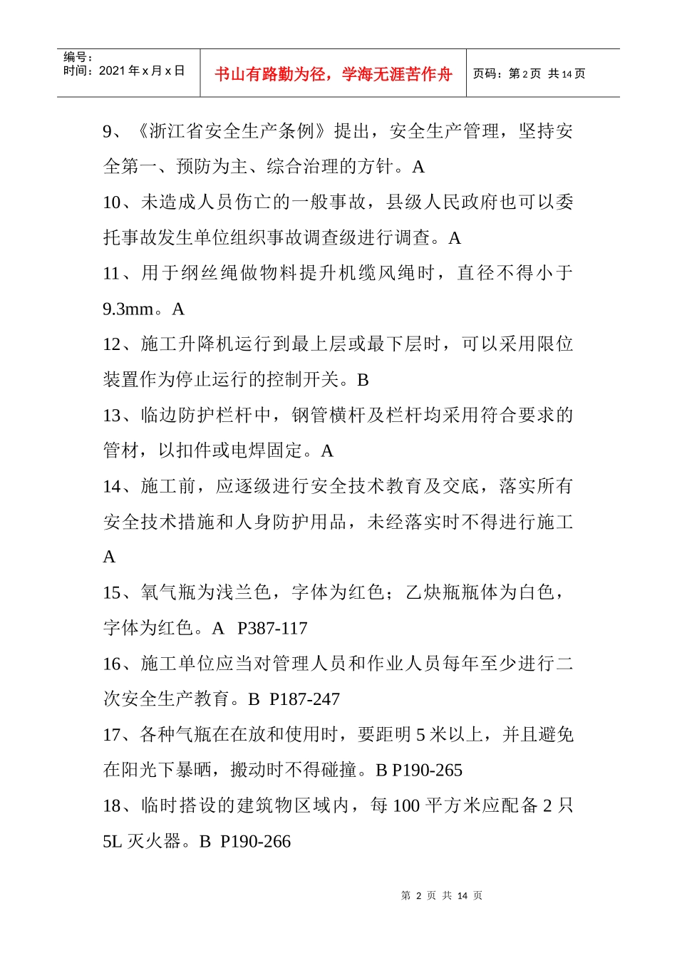 09上 安全员C试卷_第2页