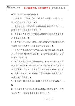 09上 安全员C试卷