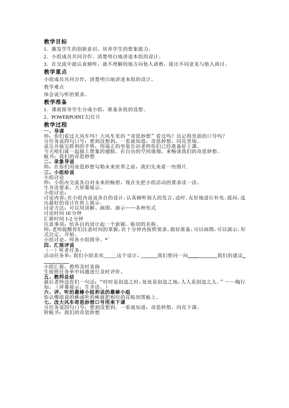 我们的奇思妙想略案_第1页
