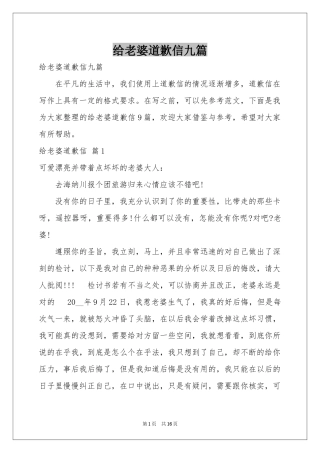 给老婆道歉信九篇