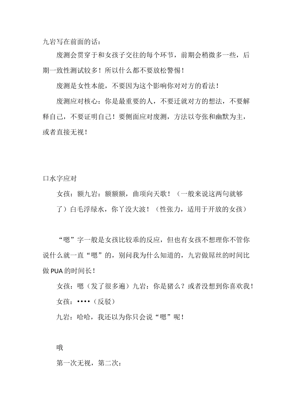 九岩惯例集 废测应对_第1页