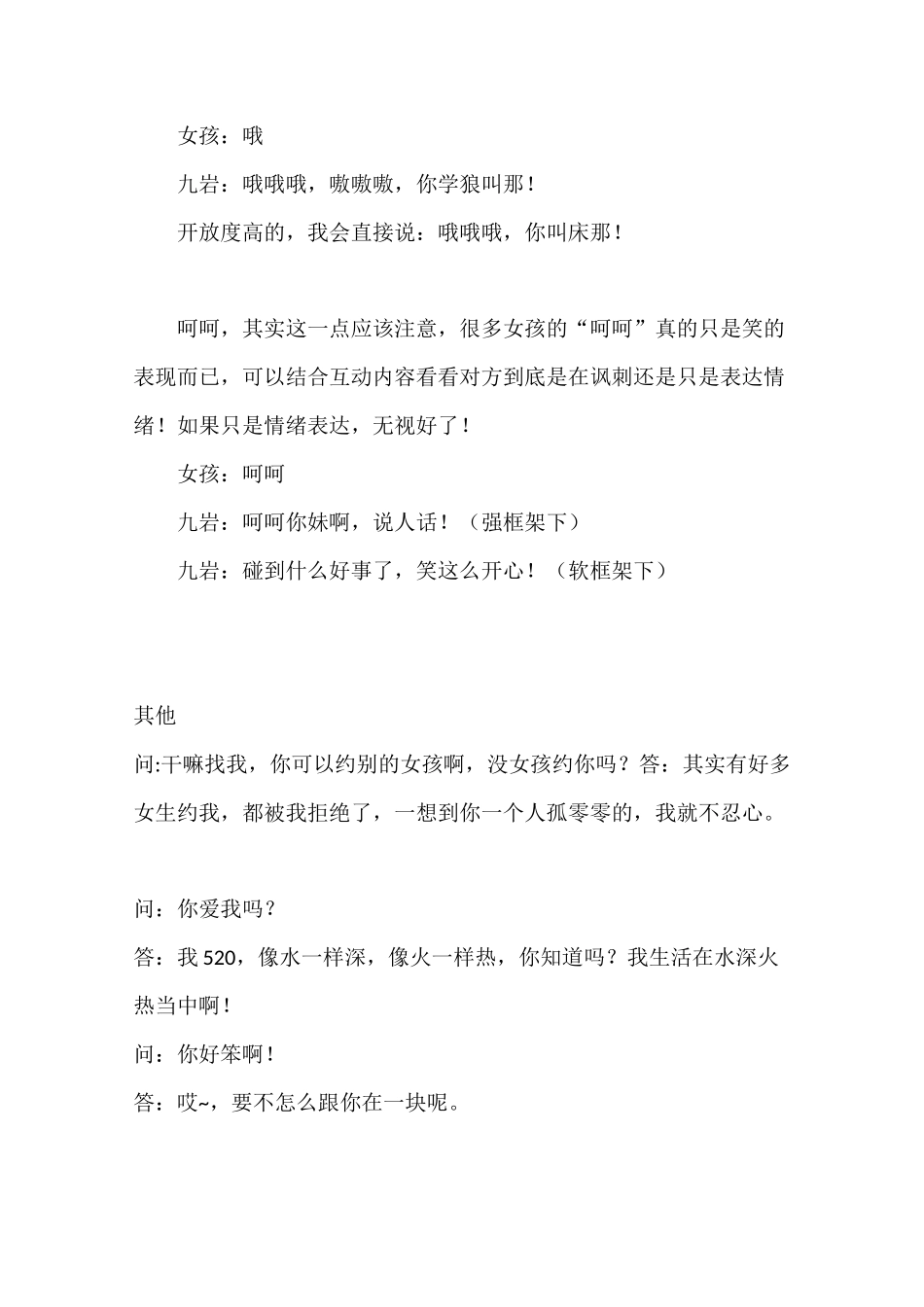 九岩惯例集 废测应对_第2页