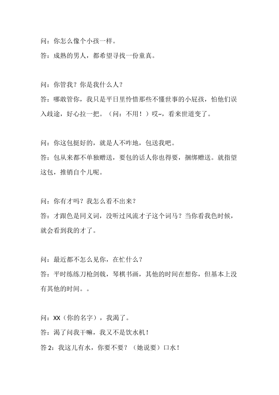 九岩惯例集 废测应对_第3页