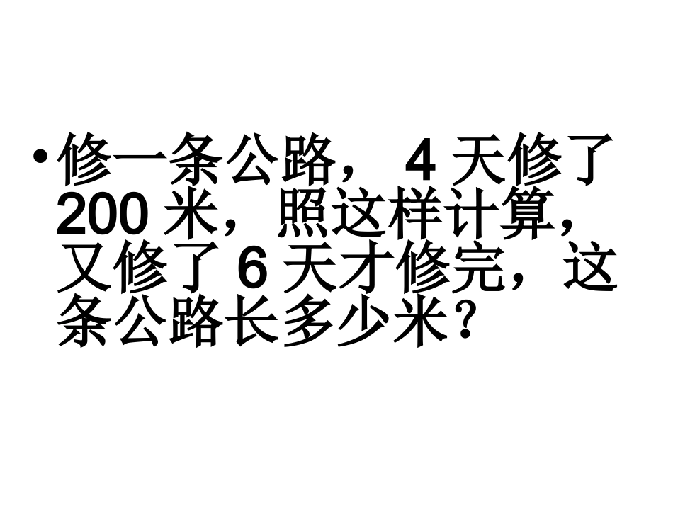比例应用题课件_第2页