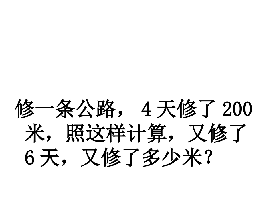 比例应用题课件_第3页