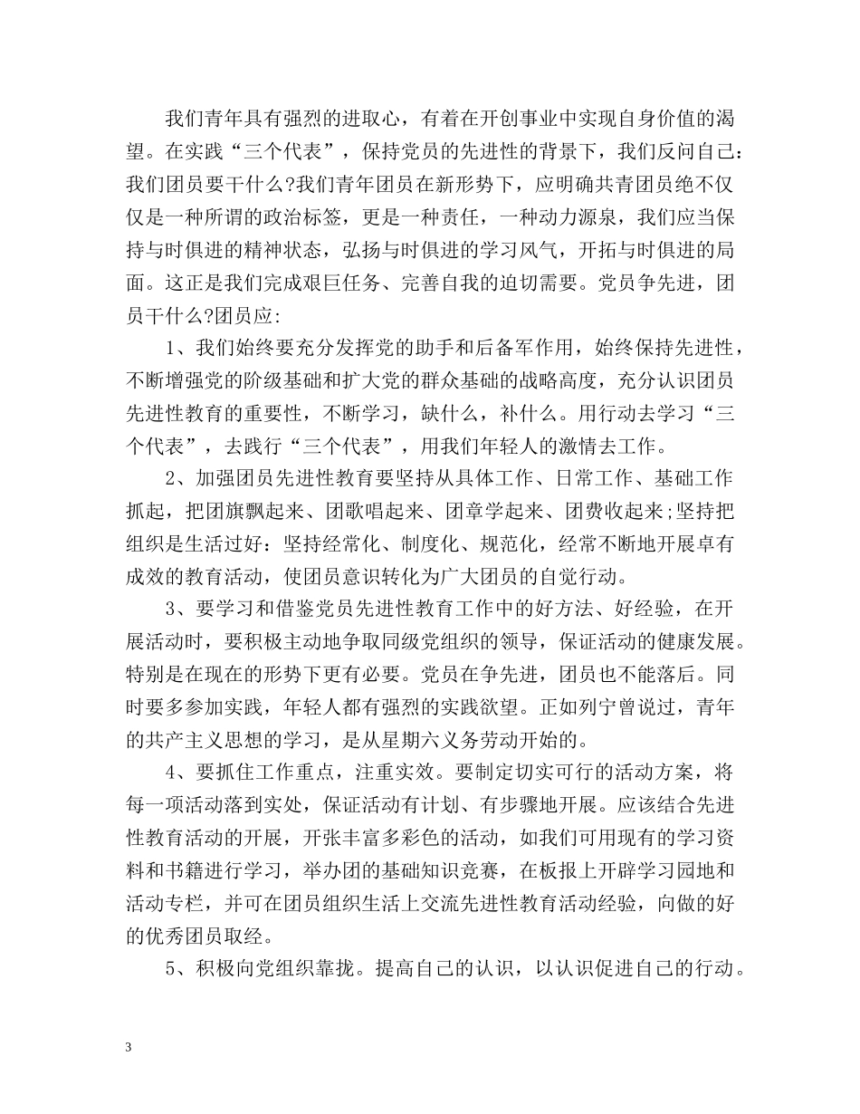 最新团员自我评价2 _第3页