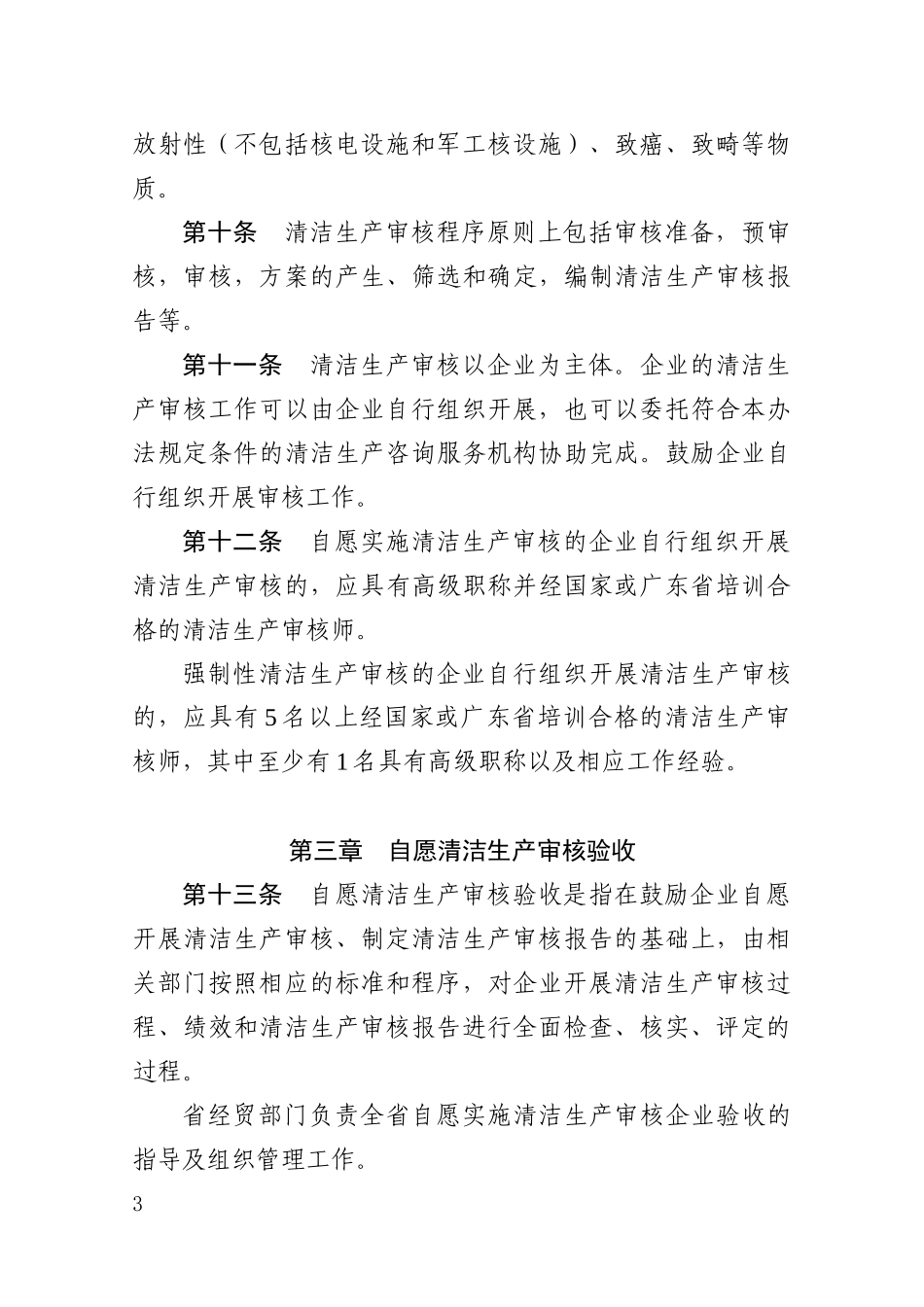 广东省清洁生产审核及验收办法_第3页