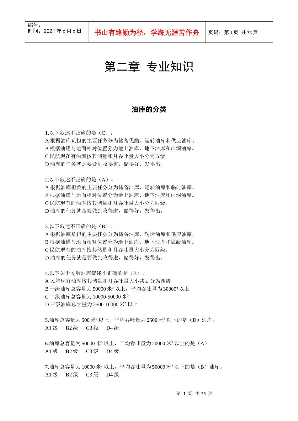 航空油料特种设备维修(初级第二章)_第1页