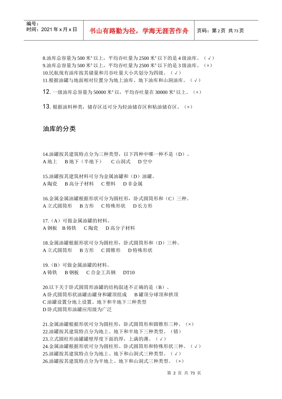 航空油料特种设备维修(初级第二章)_第2页