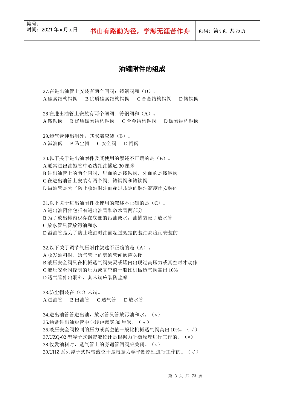 航空油料特种设备维修(初级第二章)_第3页