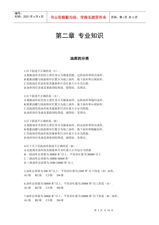 航空油料特种设备维修(初级第二章)