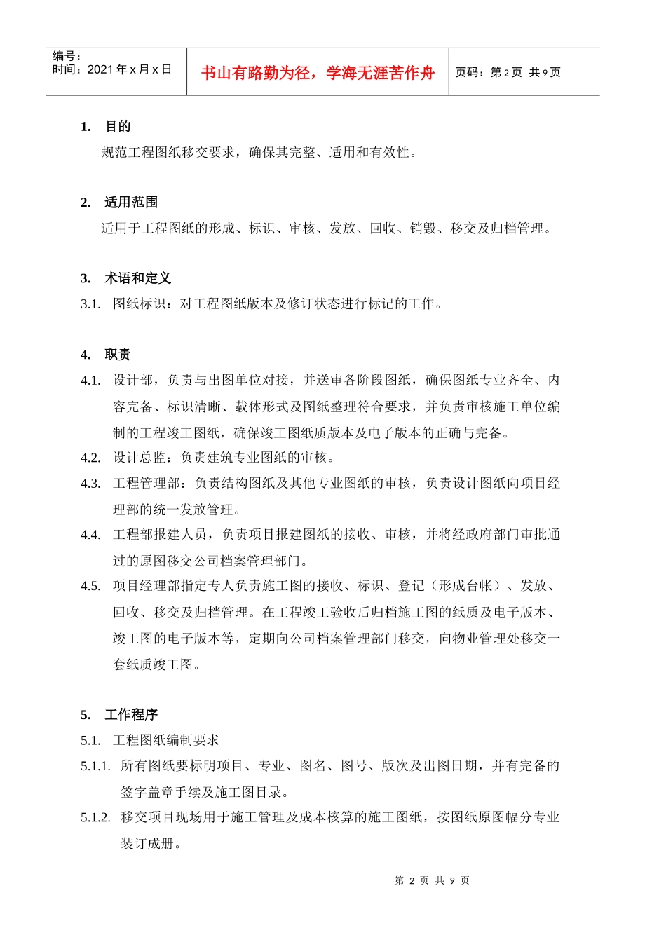 工程图纸管理作业指引_第3页