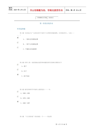 XXXX管理心理学作业及在线考试