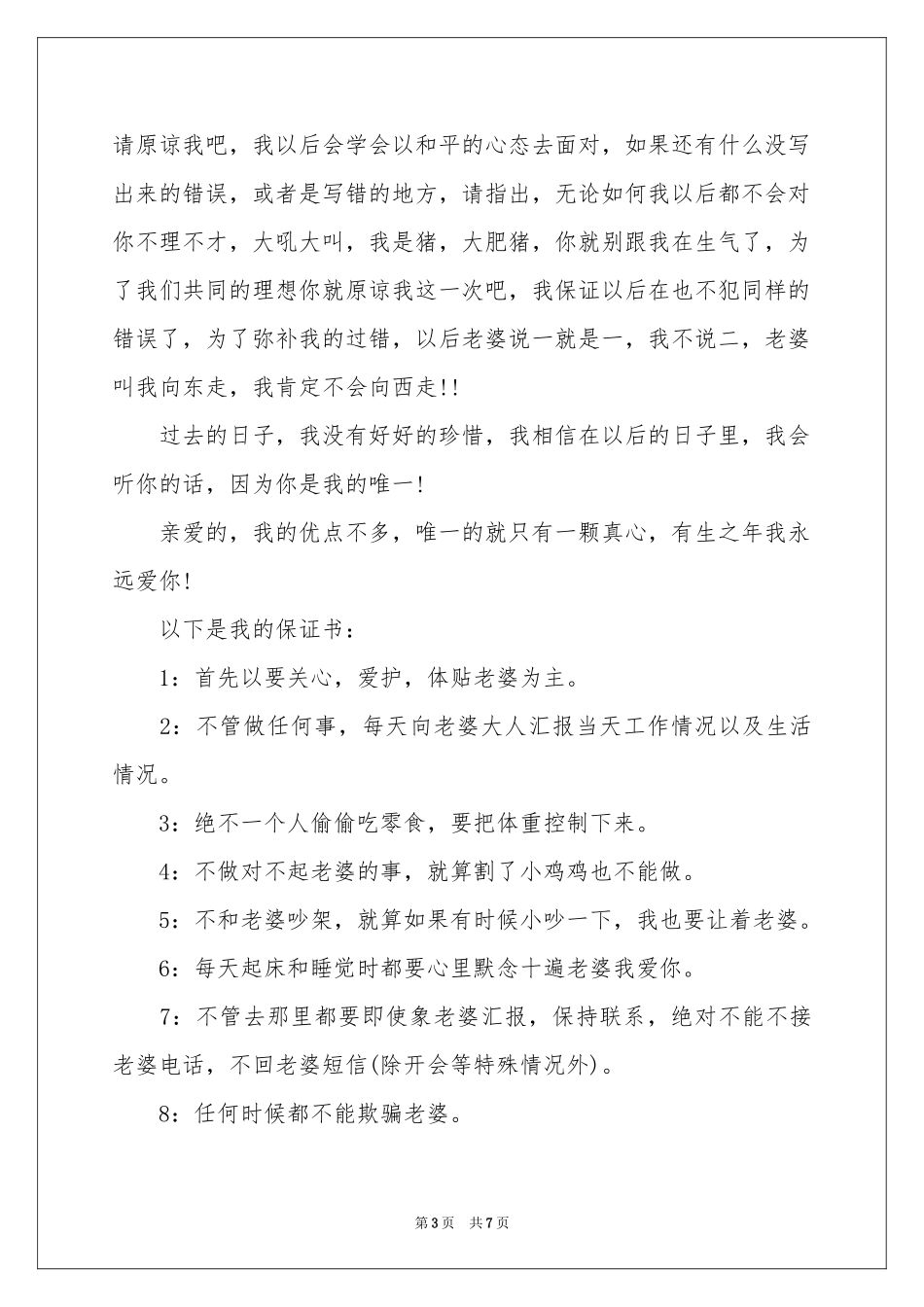 给老婆道歉信3篇_第3页