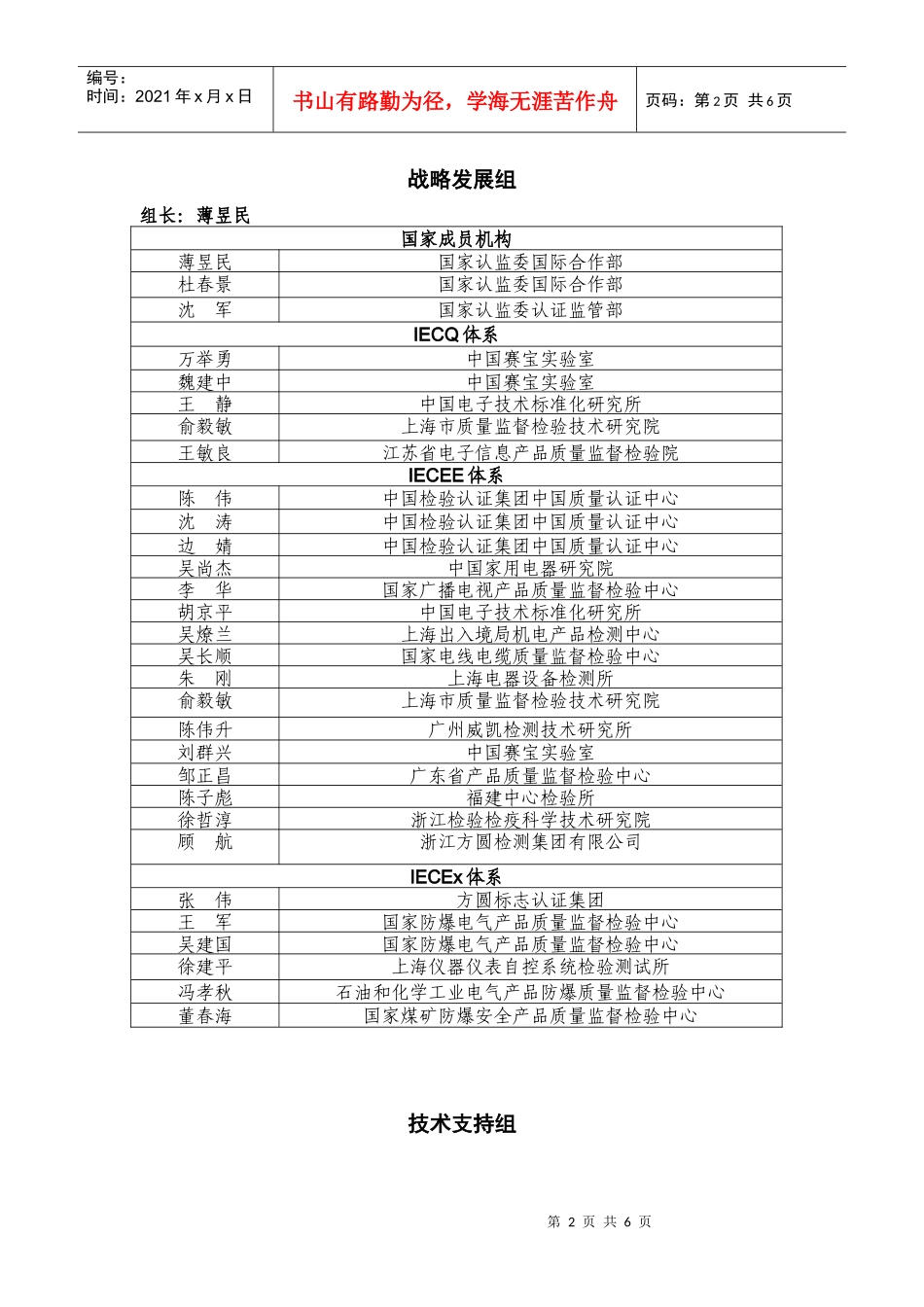 IEC三大认证体系国内运作机制_第2页