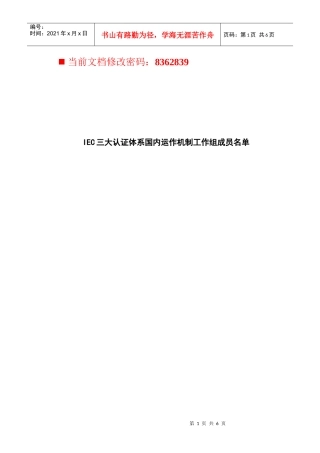 IEC三大认证体系国内运作机制