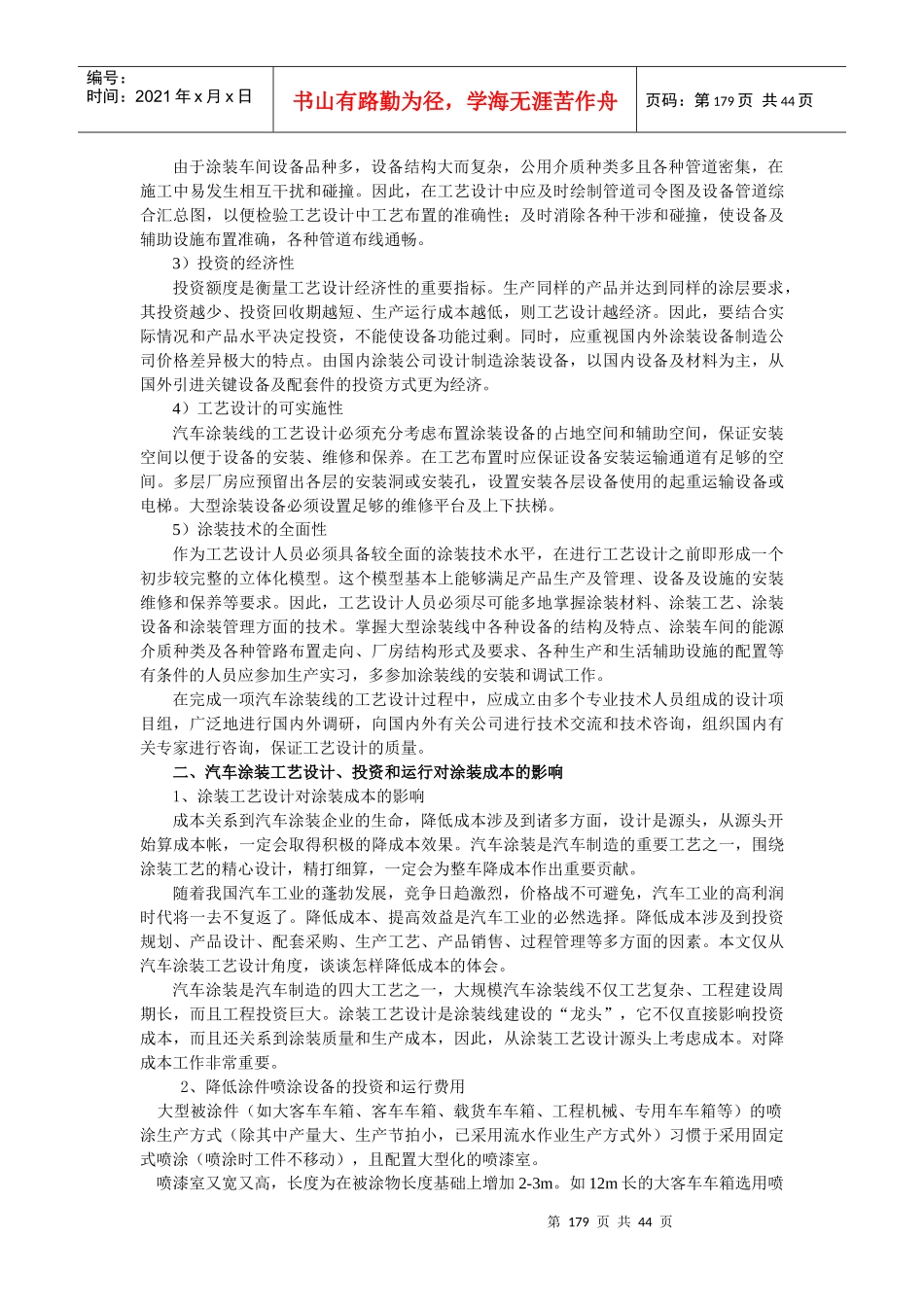 汽车涂装工艺设计与涂装控制系统_第3页