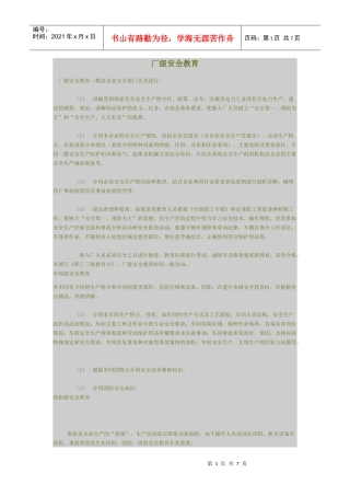 厂级安全教育【K-J】