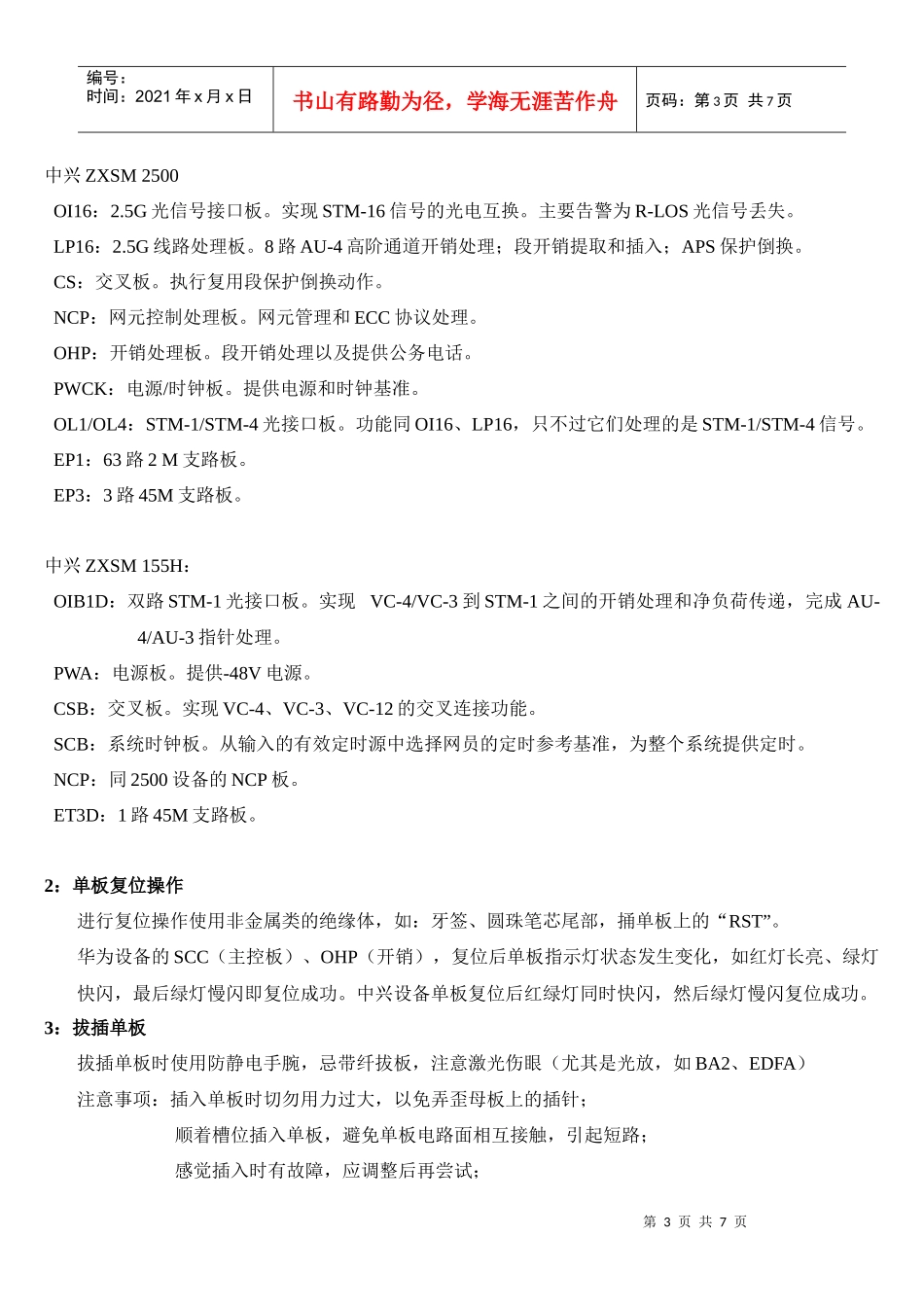 传输设备初级培训_第3页