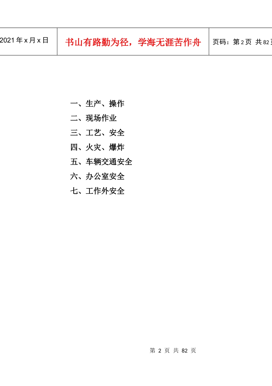 安全经验分享案例_第2页